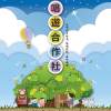 以心電信音樂工作室