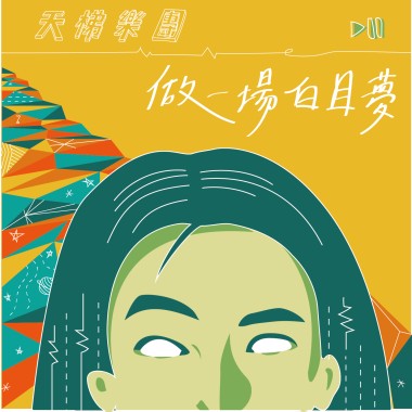 厝男