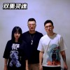双重灵魂（inside&outside）