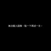 (⑉･̆-･̆⑉)