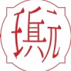 很不同