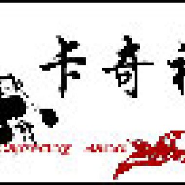 日光倾城