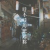 向桐槿