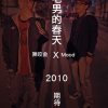 宅男的春天