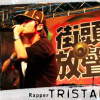 崔伊斯坦Tristan