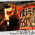 崔伊斯坦Tristan