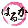 はるか HARUKA