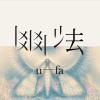 幽法