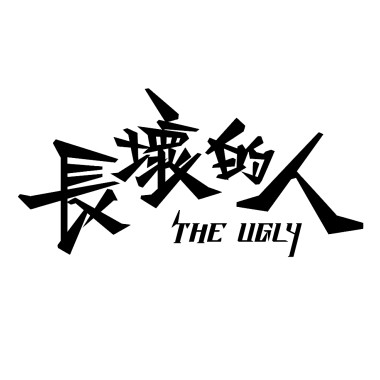 社會人士疲倦【Demo】