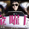 【Kin you bi feat.Sway】-禮拜五-