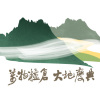 聆聽玉里鎮的聲音