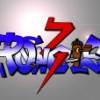 相信 (DEMO)