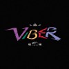 VIBER氣氛人