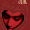 意 識 實 驗 農 場