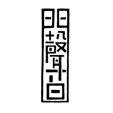 青春偶像