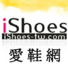ishoes愛鞋網