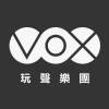 VOX玩聲樂團