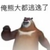能打