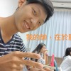 我的帥 在於臉