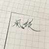 風鈴