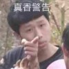 是为老牌傻狗