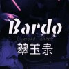 翠玉录