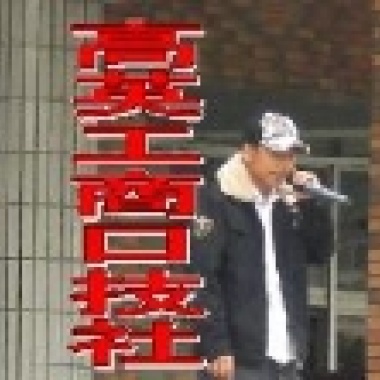 隨性的一曲7