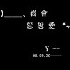 呼唤死亡的我