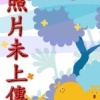 許熊