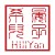 晏子希兒