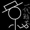 一代班长