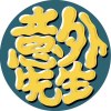 意外先生