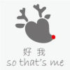 好我 so that's me