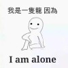 期待被愛愛
