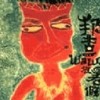 號角頭目