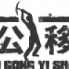 愚公移山