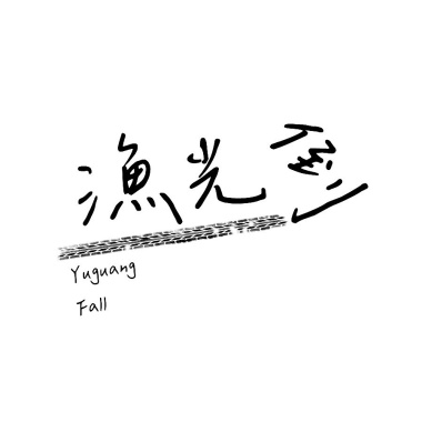 人類的愛Demo