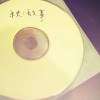 酑蘛