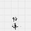 __coward_
