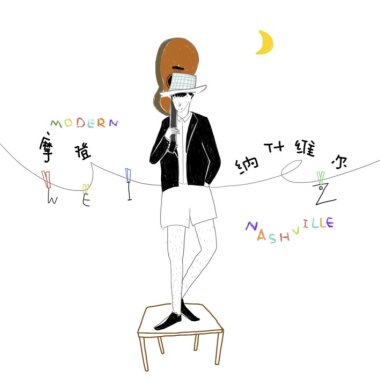 4. The girl in my memory （记忆中的妳）