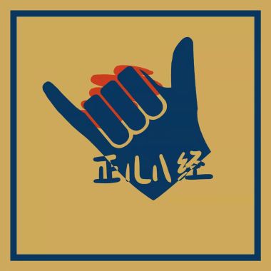搁浅