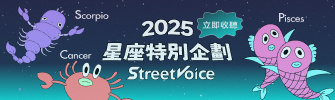 巨蟹座歌單