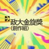 42 創作組_趙靈_沒有靈感的時候