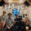 【都是我All ME】