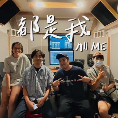 【都是我All ME】