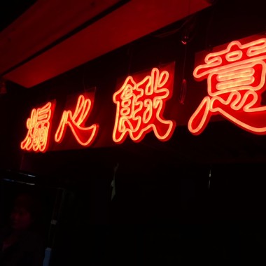 從前