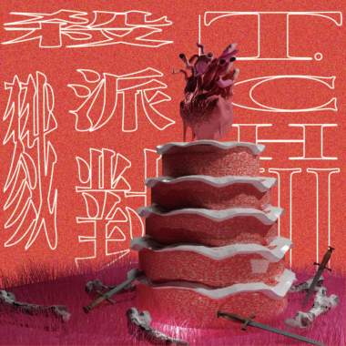 殺戮派對