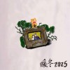 暖冬2025