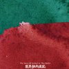 上岸