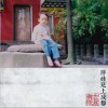 胖娃儿上成都